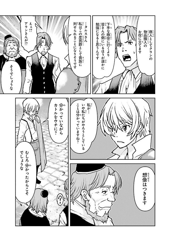 航宙軍士官、冒険者になる 第36.4話 - 5