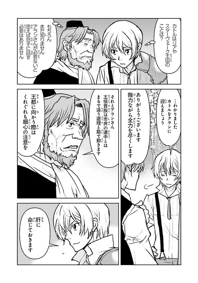 航宙軍士官、冒険者になる 第36.4話 - 6