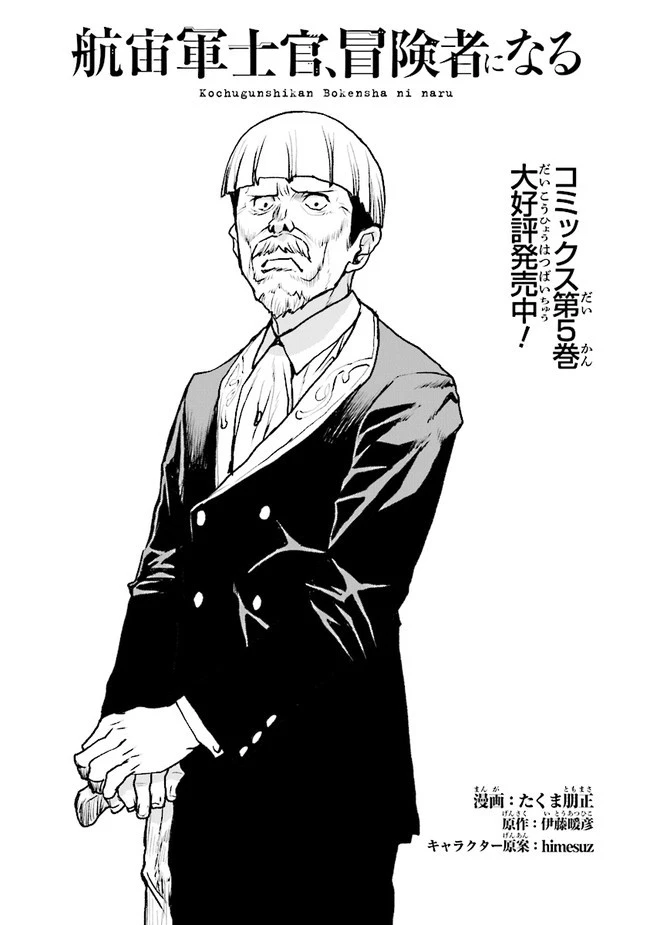 航宙軍士官、冒険者になる 第37.4話 - 1