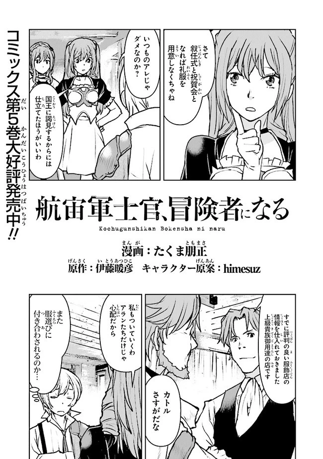 航宙軍士官、冒険者になる 第38.4話 - 1