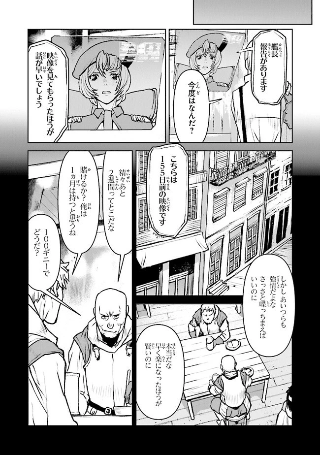 航宙軍士官、冒険者になる 第38.4話 - 2