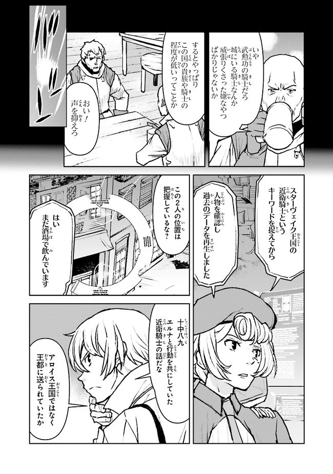 航宙軍士官、冒険者になる 第38.4話 - 4