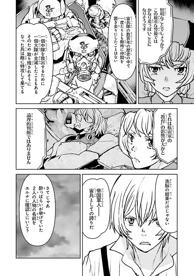 航宙軍士官、冒険者になる 第38.4話 - 6