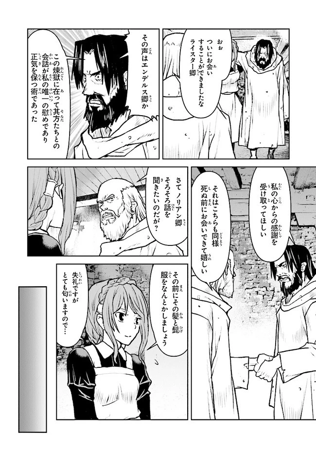 航宙軍士官、冒険者になる 第39.1話 - 8