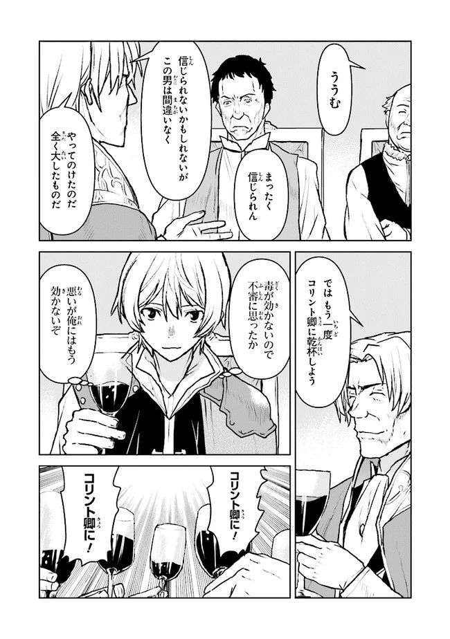 航宙軍士官、冒険者になる 第40話 - 2