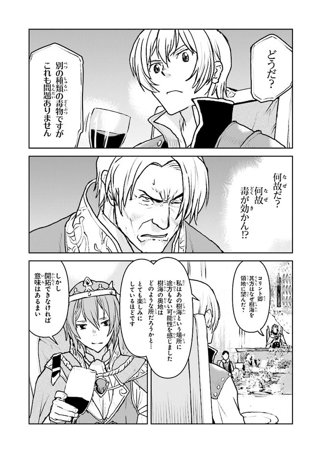 航宙軍士官、冒険者になる 第40話 - 3