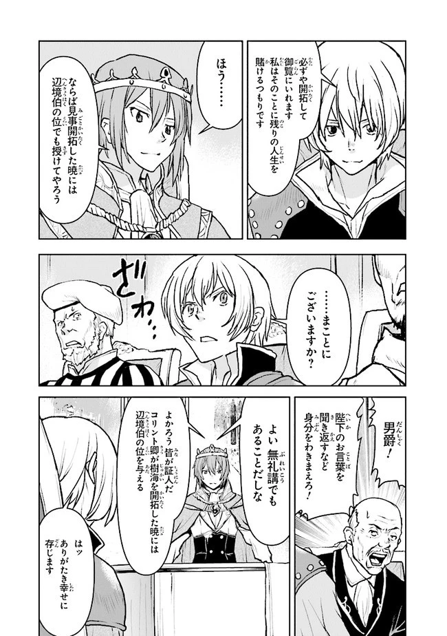 航宙軍士官、冒険者になる 第40話 - 4