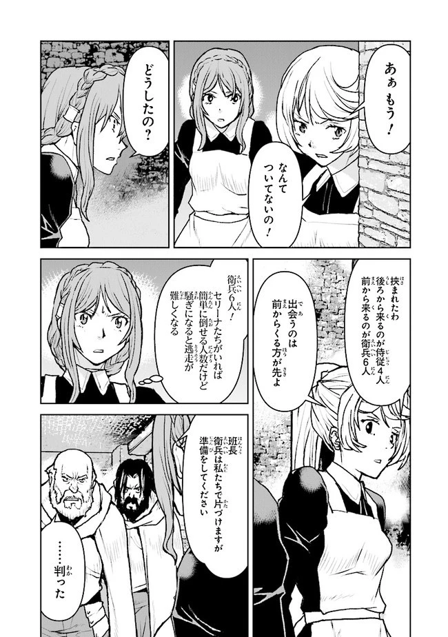 航宙軍士官、冒険者になる 第40話 - 7