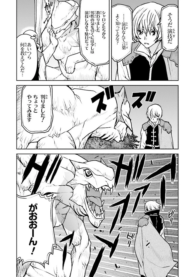 航宙軍士官、冒険者になる 第40話 - 17