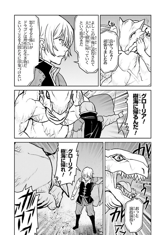 航宙軍士官、冒険者になる 第41話 - 4