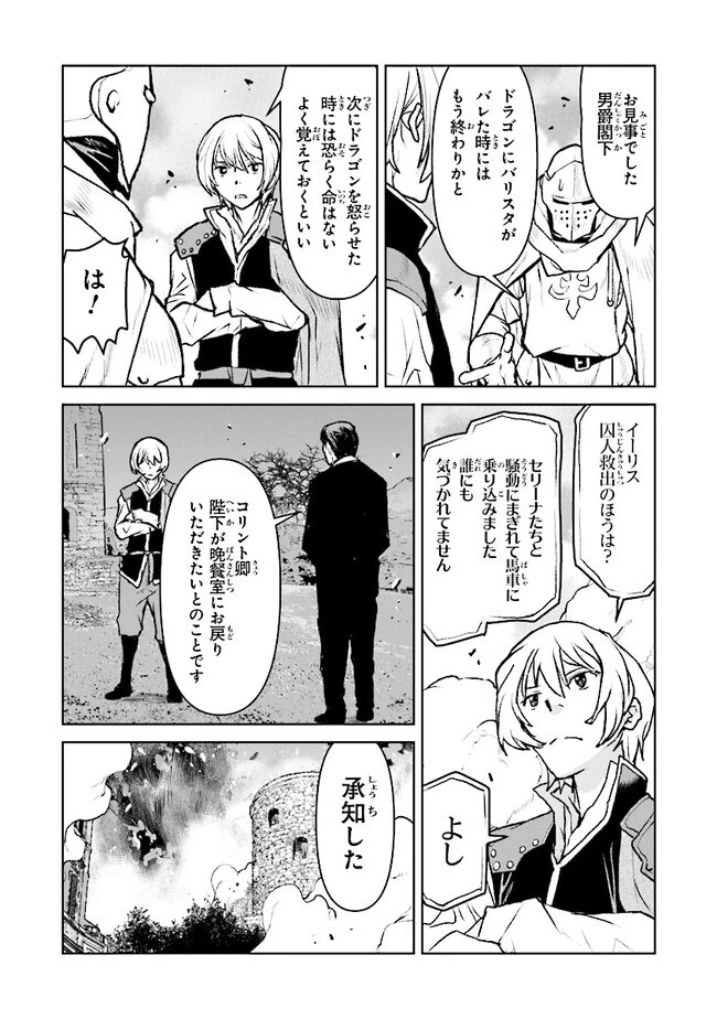 航宙軍士官、冒険者になる 第41話 - 6