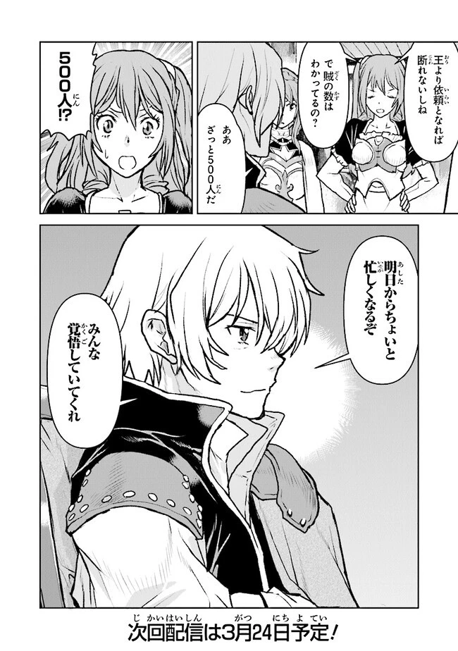 航宙軍士官、冒険者になる 第41話 - 20