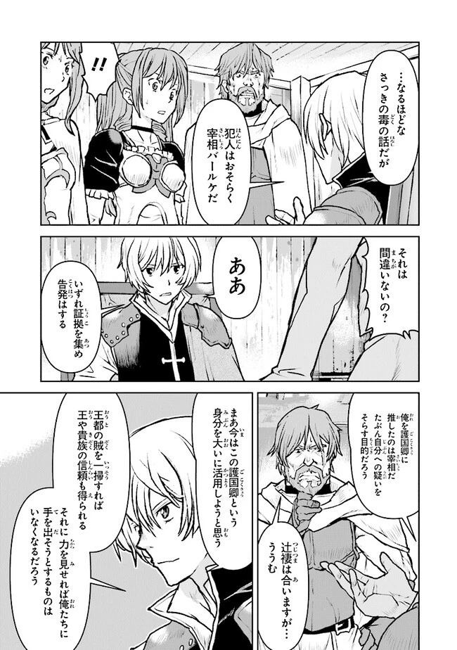 航宙軍士官、冒険者になる 第42話 - 3