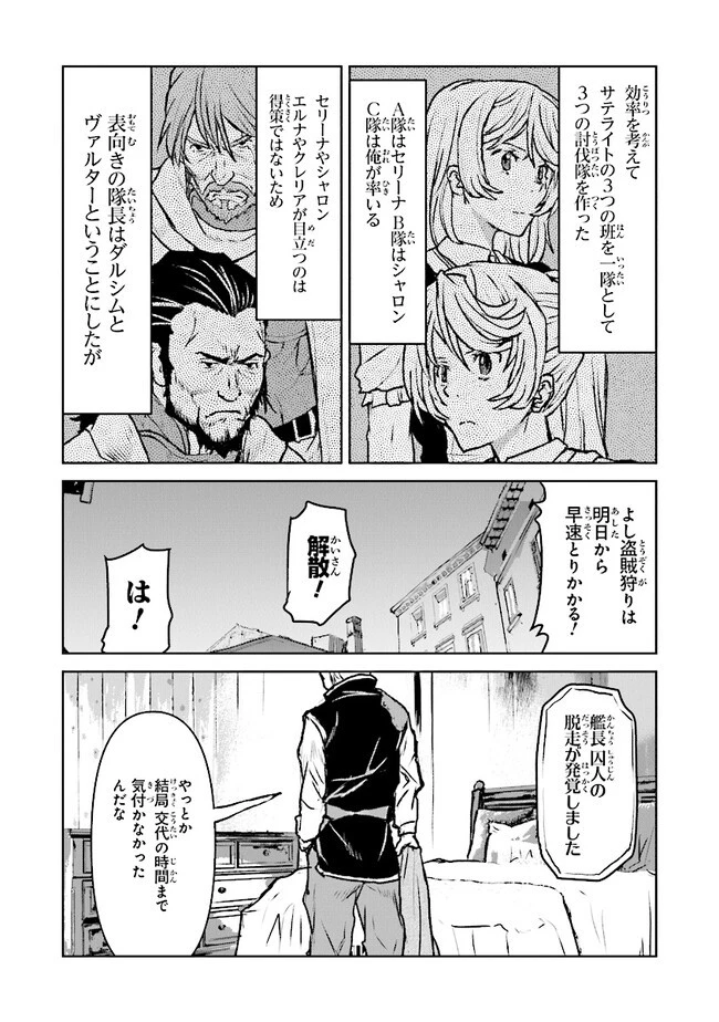 航宙軍士官、冒険者になる 第42話 - 4