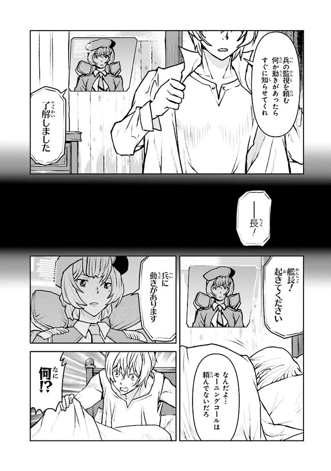 航宙軍士官、冒険者になる 第42話 - 5