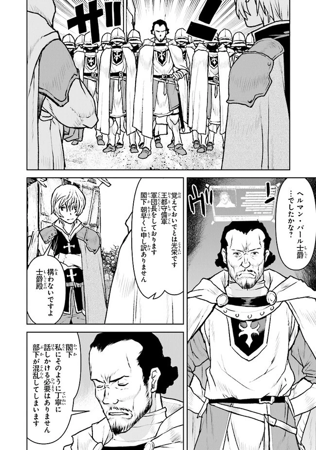 航宙軍士官、冒険者になる 第42話 - 8