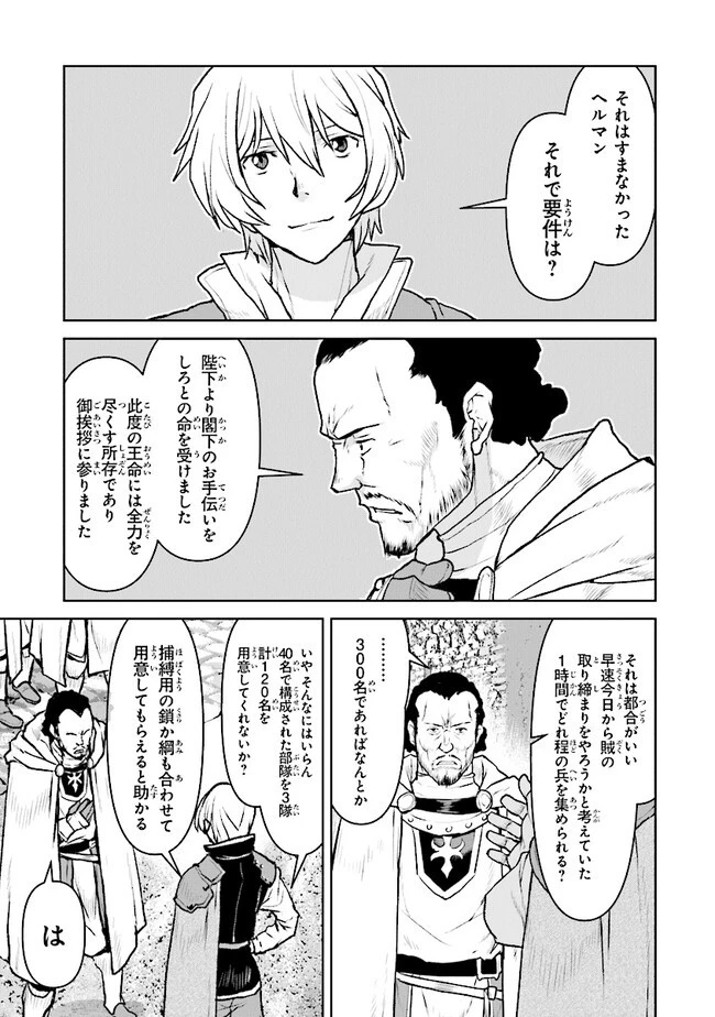 航宙軍士官、冒険者になる 第42話 - 9