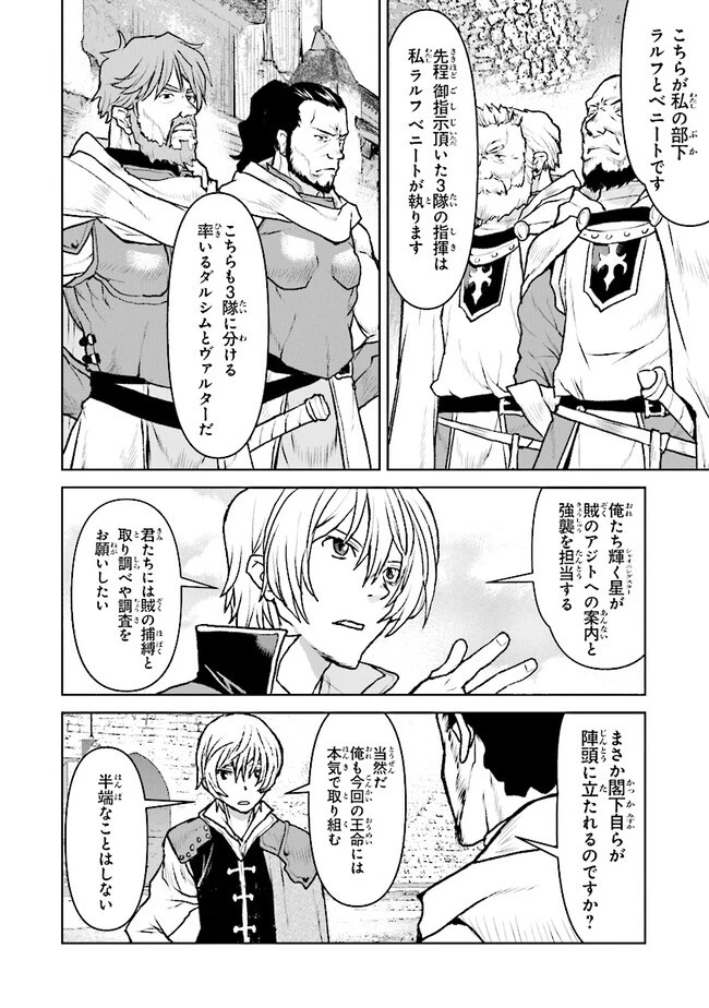 航宙軍士官、冒険者になる 第42話 - 10