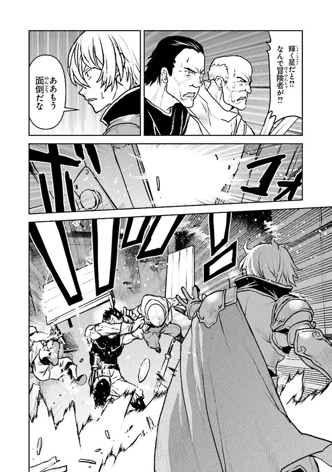 航宙軍士官、冒険者になる 第42話 - 16