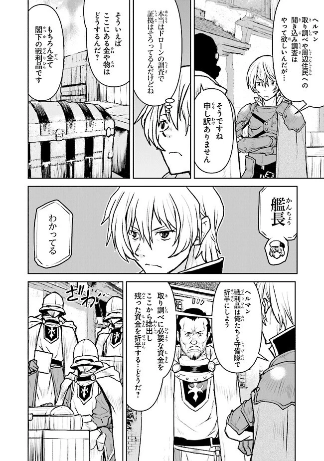 航宙軍士官、冒険者になる 第42話 - 18