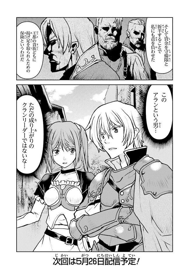 航宙軍士官、冒険者になる 第42話 - 20