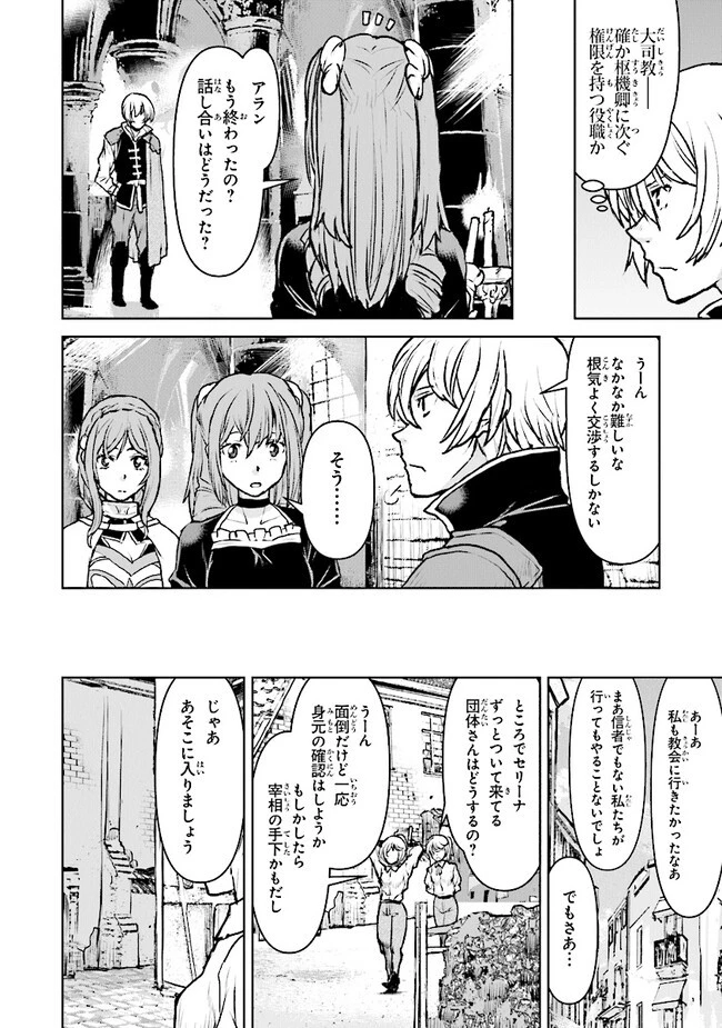 航宙軍士官、冒険者になる 第43話 - 10