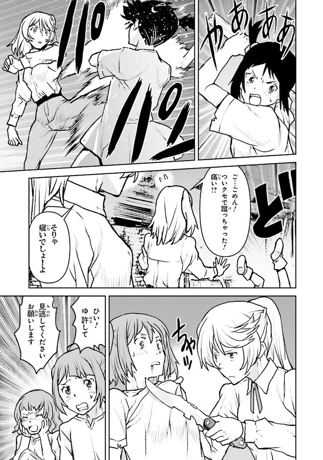 航宙軍士官、冒険者になる 第43話 - 13