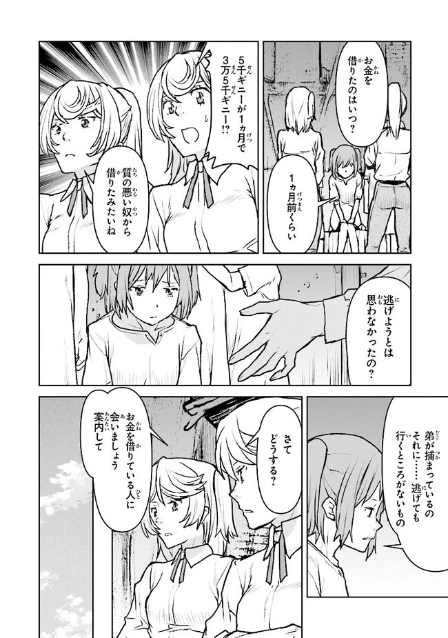 航宙軍士官、冒険者になる 第43話 - 16