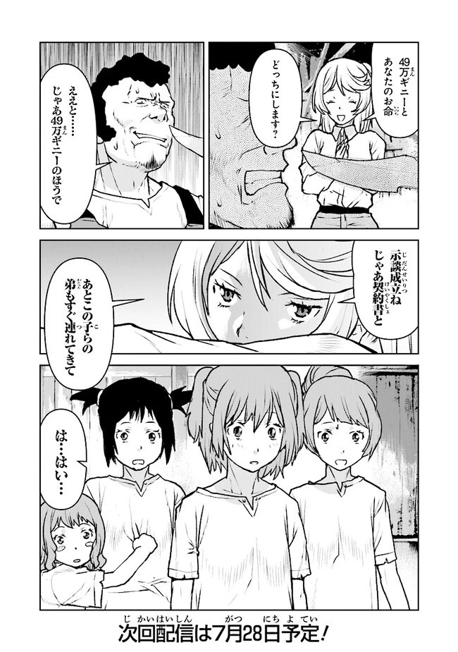 航宙軍士官、冒険者になる 第43話 - 20