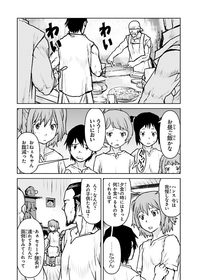 航宙軍士官、冒険者になる 第44話 - 2