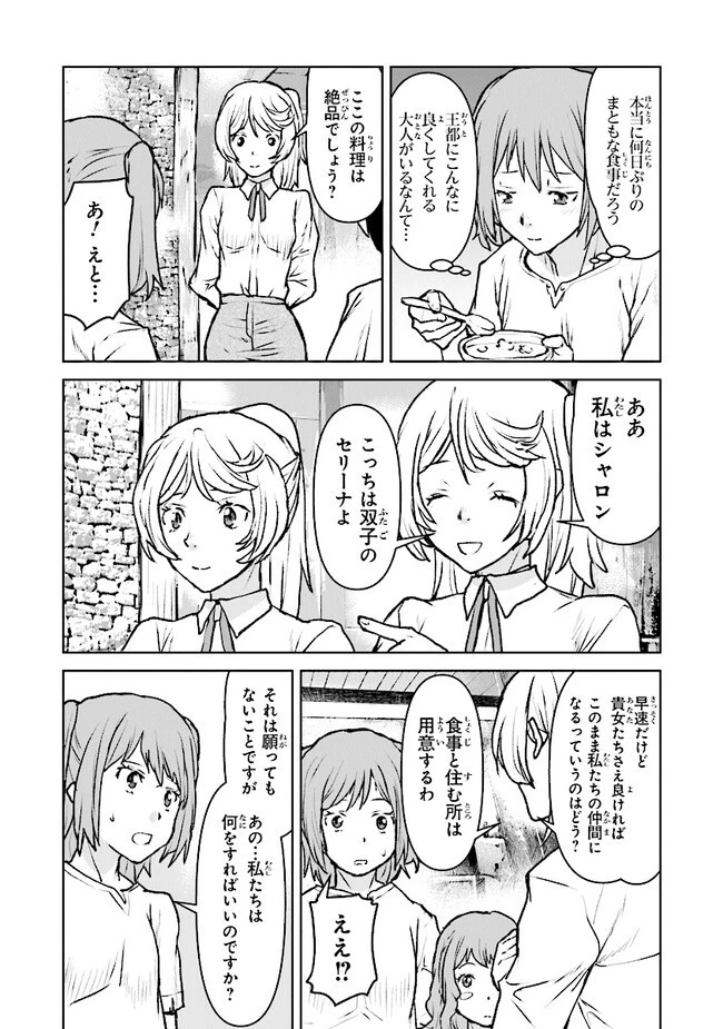 航宙軍士官、冒険者になる 第44話 - 4