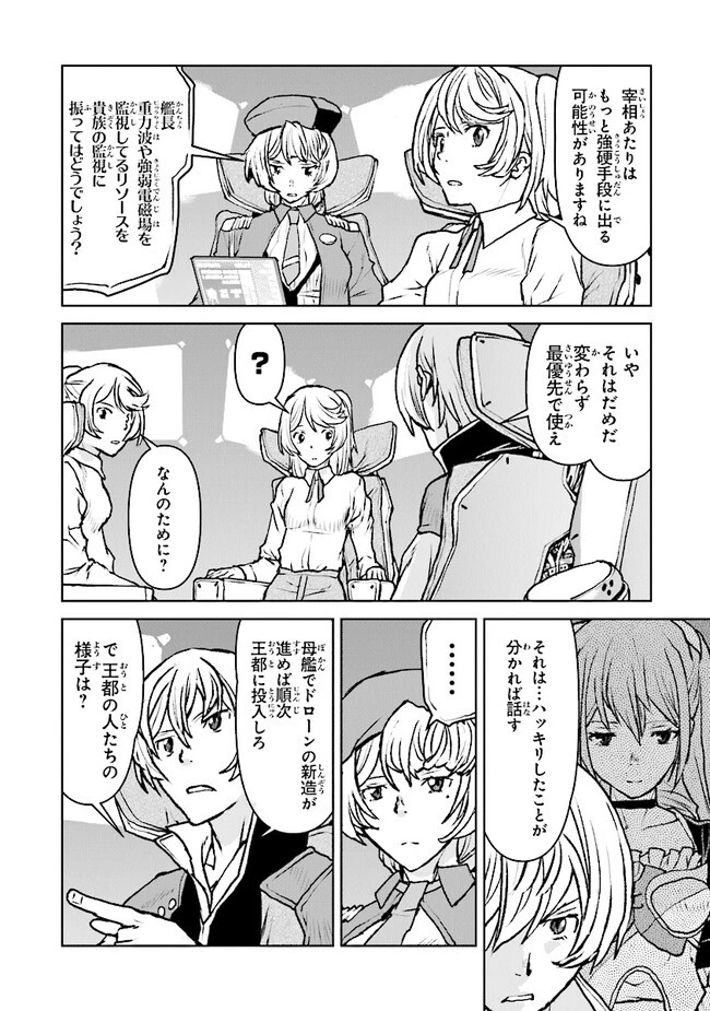 航宙軍士官、冒険者になる 第44話 - 8