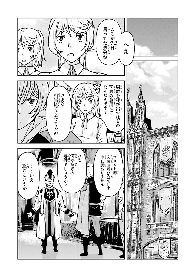 航宙軍士官、冒険者になる 第44話 - 11