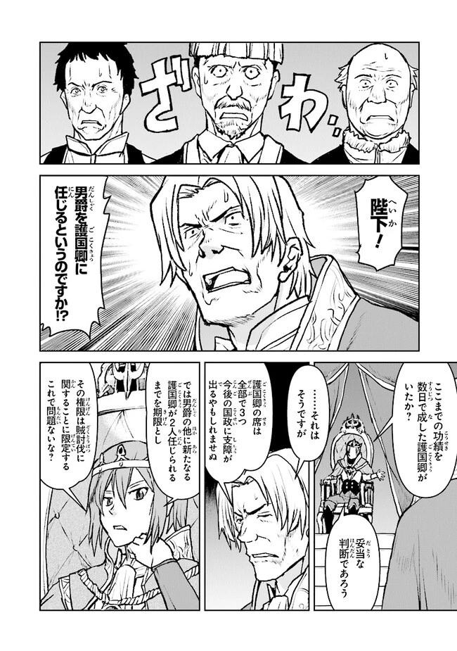 航宙軍士官、冒険者になる 第44話 - 18