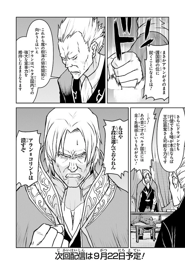 航宙軍士官、冒険者になる 第44話 - 20