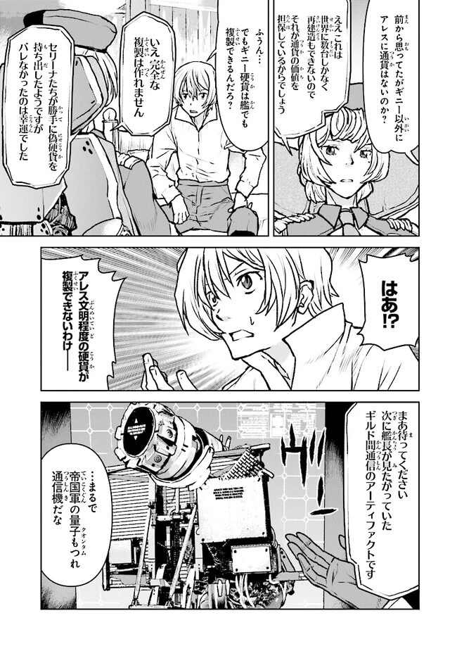 航宙軍士官、冒険者になる 第45話 - 3