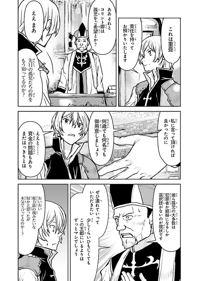 航宙軍士官、冒険者になる 第45話 - 7