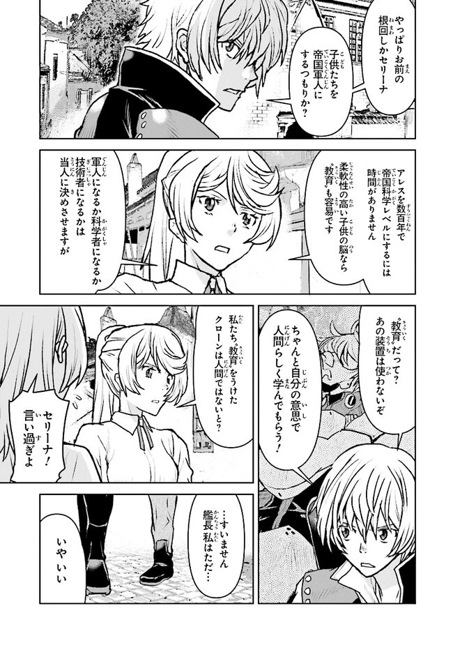 航宙軍士官、冒険者になる 第45話 - 9