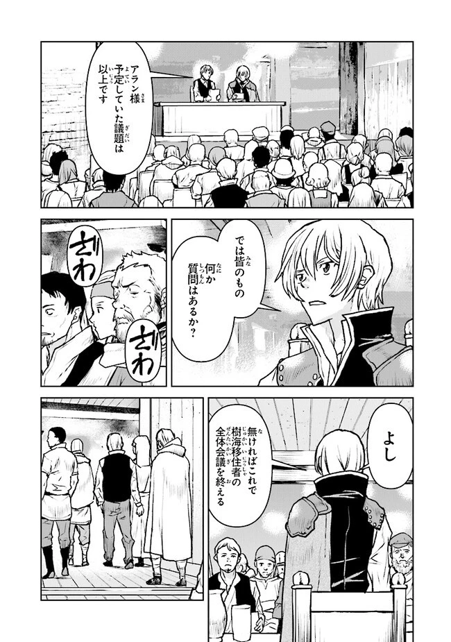 航宙軍士官、冒険者になる 第45話 - 11