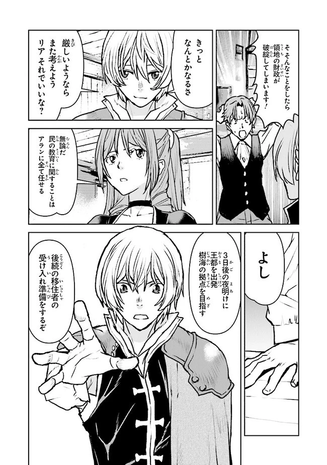 航宙軍士官、冒険者になる 第45話 - 16