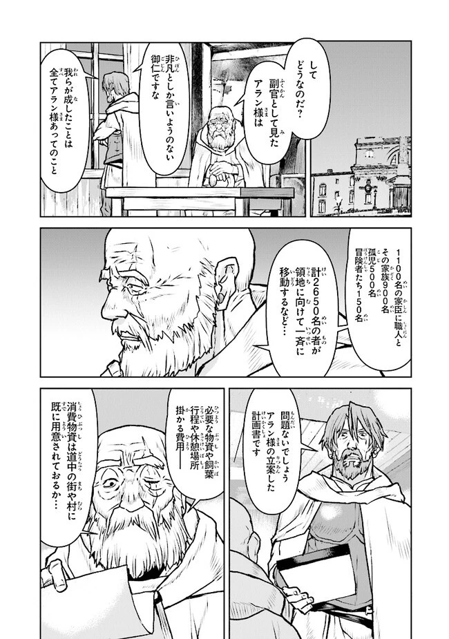 航宙軍士官、冒険者になる 第45話 - 17