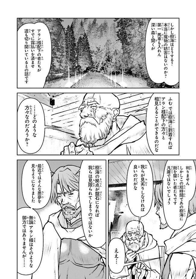 航宙軍士官、冒険者になる 第45話 - 18