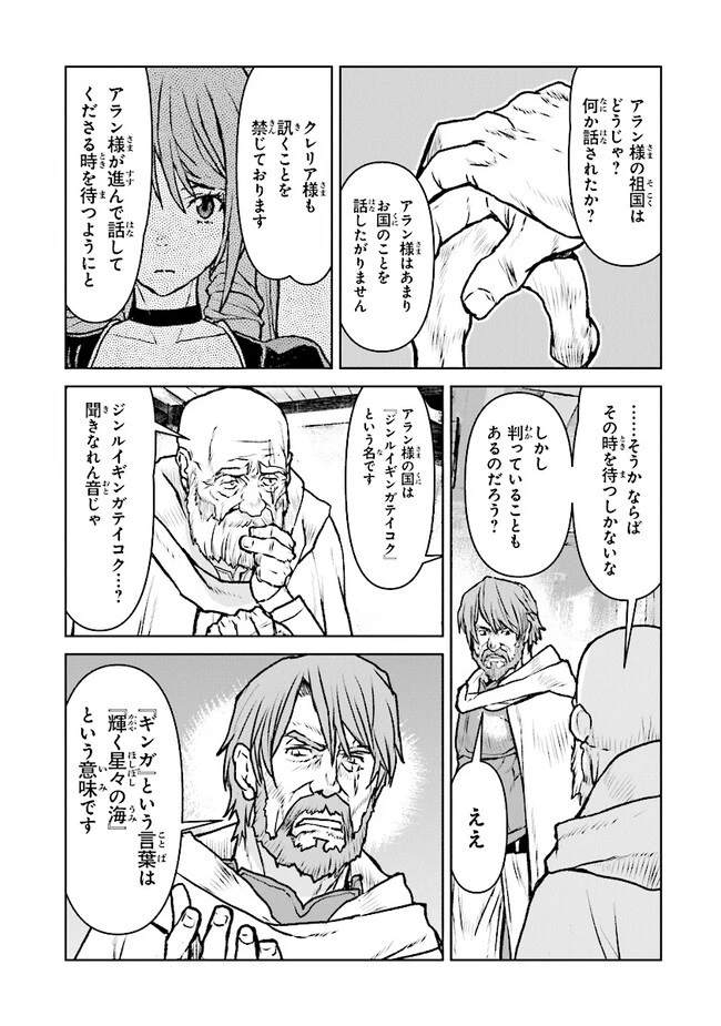 航宙軍士官、冒険者になる 第45話 - 19