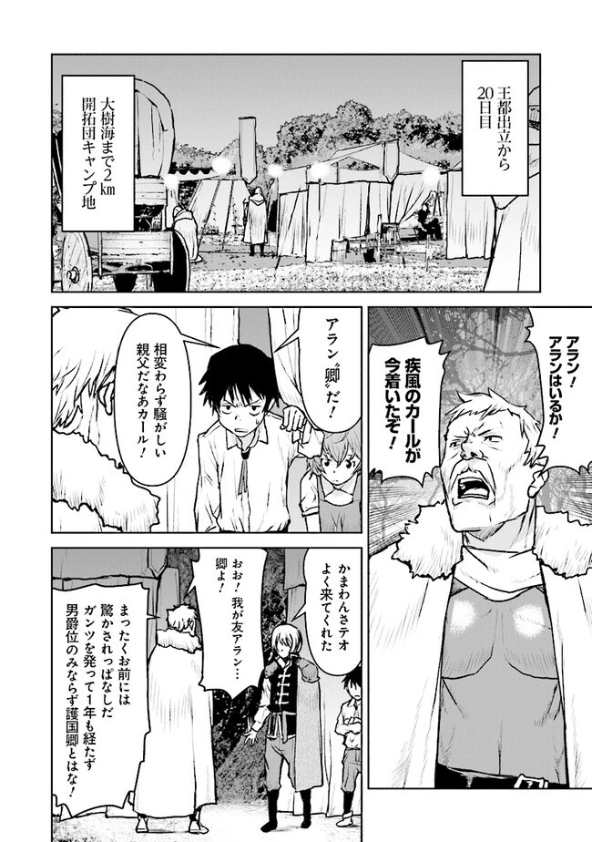 航宙軍士官、冒険者になる 第46話 - 4