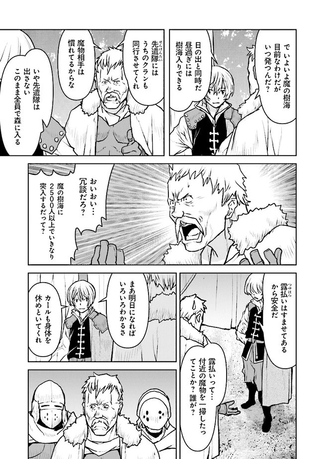 航宙軍士官、冒険者になる 第46話 - 5