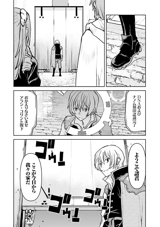 航宙軍士官、冒険者になる 第46話 - 10