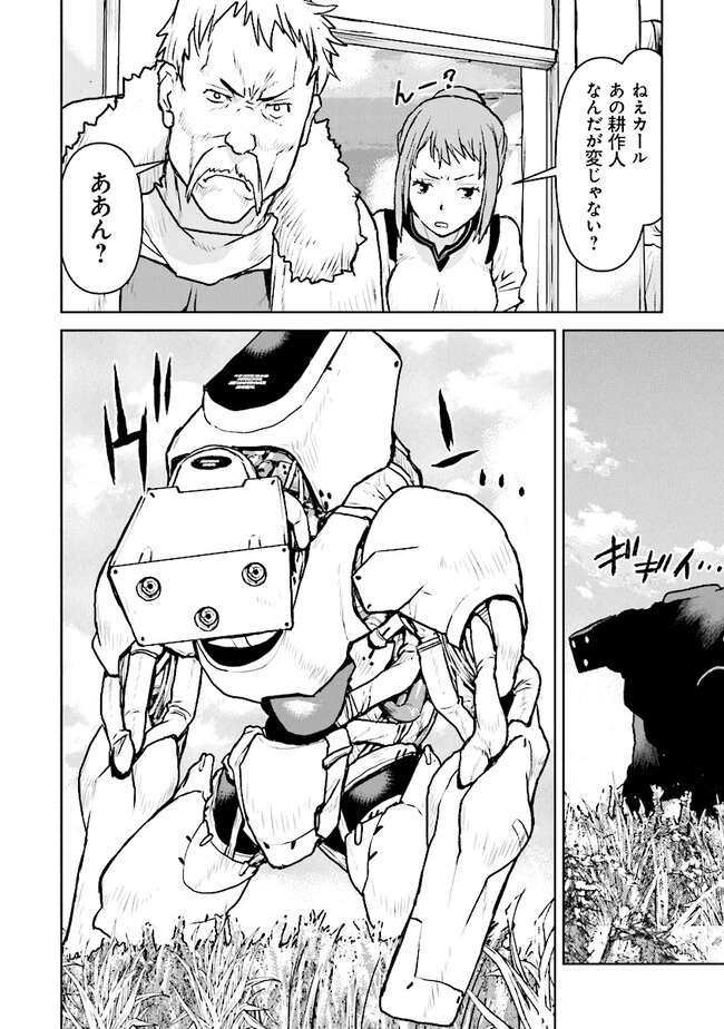 航宙軍士官、冒険者になる 第46話 - 12