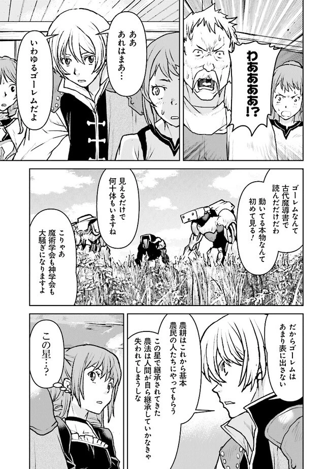 航宙軍士官、冒険者になる 第46話 - 13