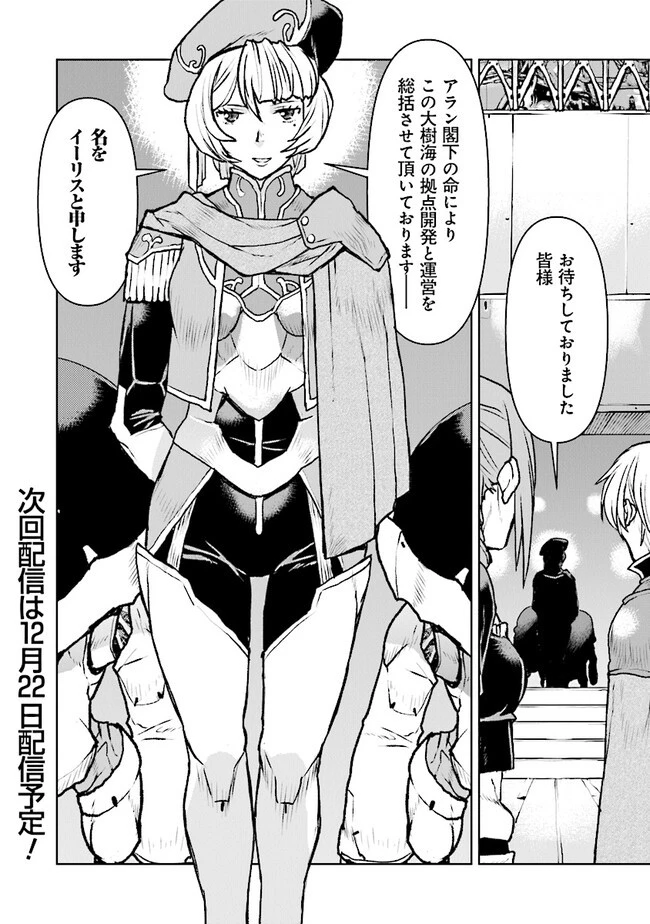 航宙軍士官、冒険者になる 第46話 - 20