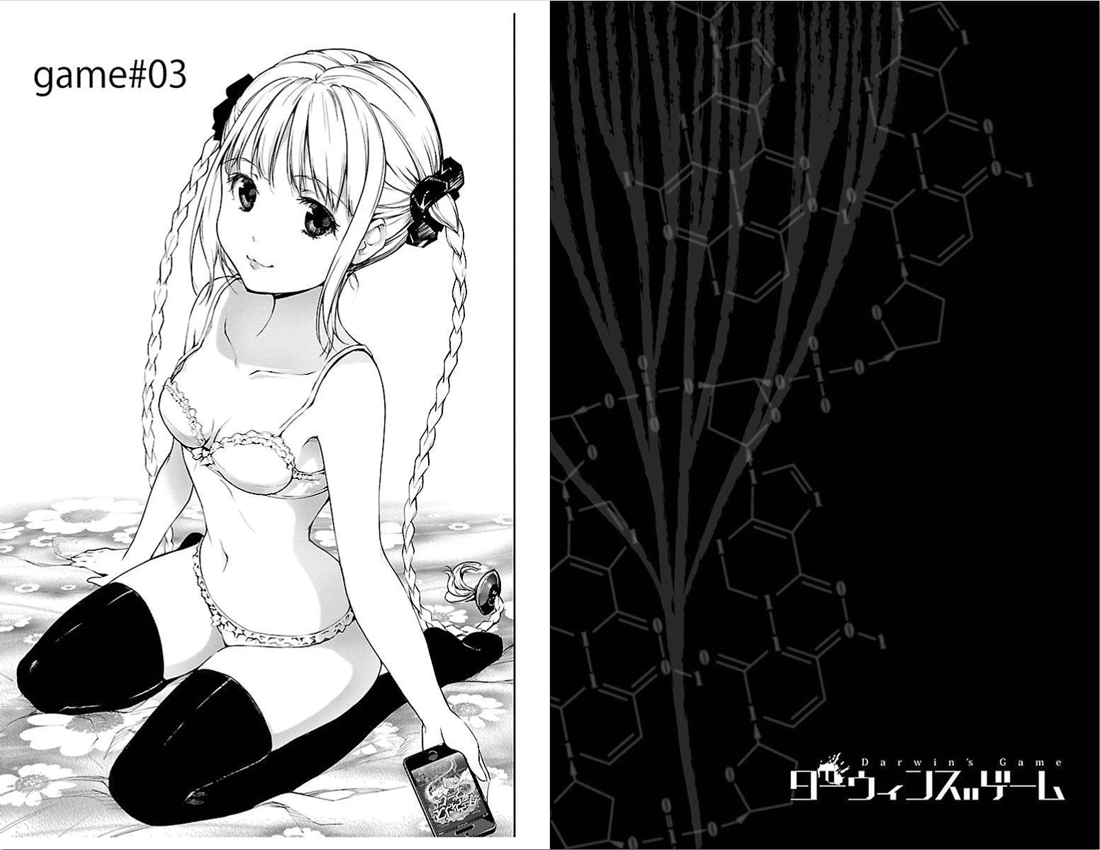 ダーウィンズゲーム 第3話 - 1